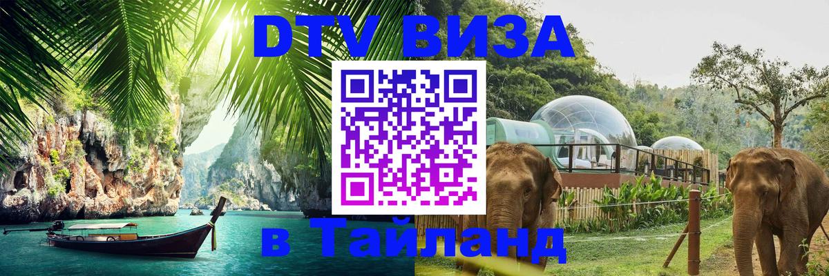 DTV Visa Thailand — прайс и условия, виза без дополнительных документов - Кызыл 